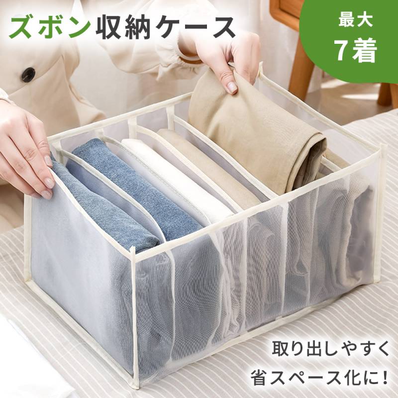 ズボン収納ケース 7ポケット 衣類収納ケース ズボン収納ボックス タンス収納 パンツ収納 衣類収納 ズボン収納 折りたためる 通気性 水洗い可能 クローゼット 収納ケース チェスト収納 仕切り ズボン タオル ニット 収納BOX 縦収納 TN-TRSR
