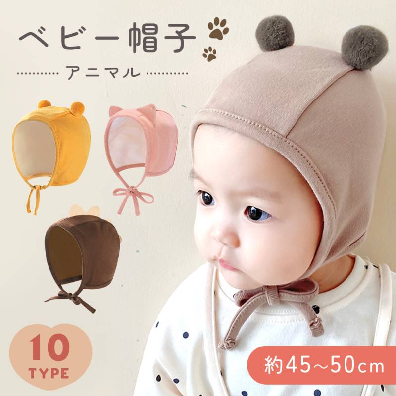 ベビー帽子 ベビーボンネット 赤ちゃん帽子 耳付き 帽子 かわいい ヘアーアクセサリー ベビー帽子 ハット ボンボン 新生児 幼児 赤ちゃん 男の子 女の子 おでかけ おしゃれ シンプル ベビー用品 TN-ANCP