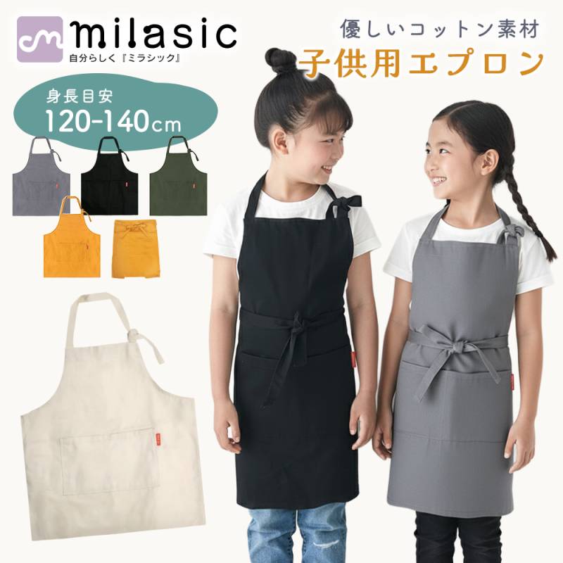 キッズエプロン 子供用エプロン 120-140cm こどもエプロン コットン ポケット付き 首ひも長さ調節 小学生 幼児 紐結び 無地 おしゃれ 綿 キッズ 女の子 男の子 エプロン 調理実習 子供用 おけいこ 料理 習い事 TN-APRN