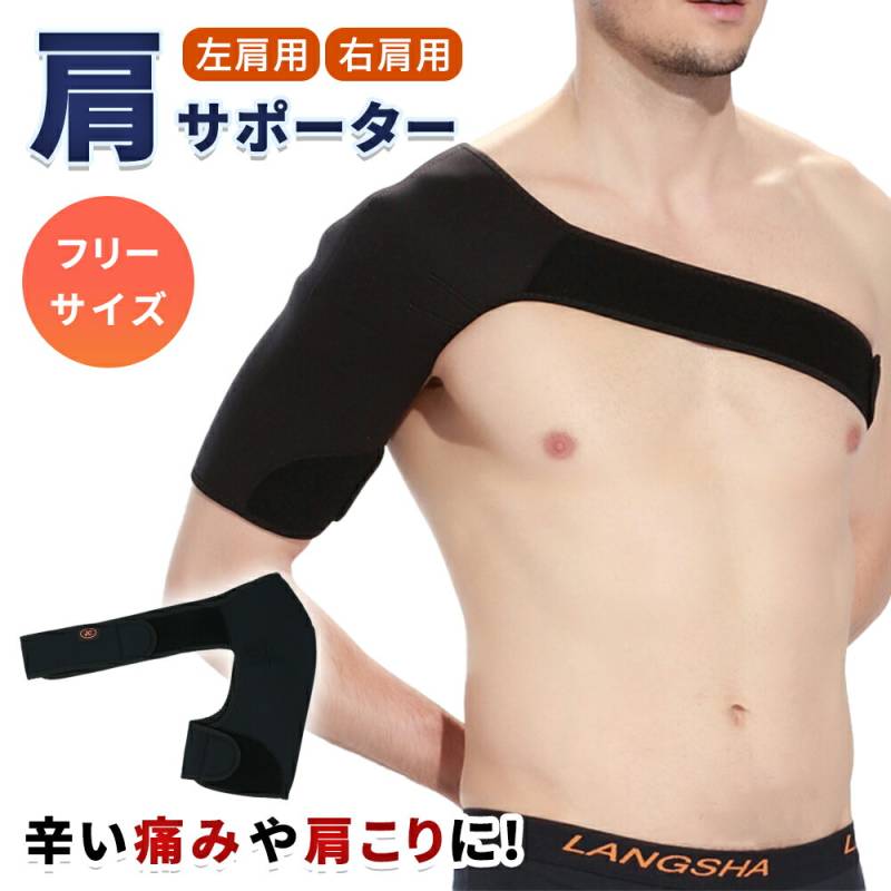 【mitas公式】サポーター ショルダーサポーター 男女兼用 右肩用 左肩用 フリーサイズ 加圧調整 伸縮性 耐久性 マジックテープ式 男性 女性 肩 固定 サポート スポーツ ストレッチ フィット 3D 立体製法 保護 ラップサポーター 肩用 TN-SHSP