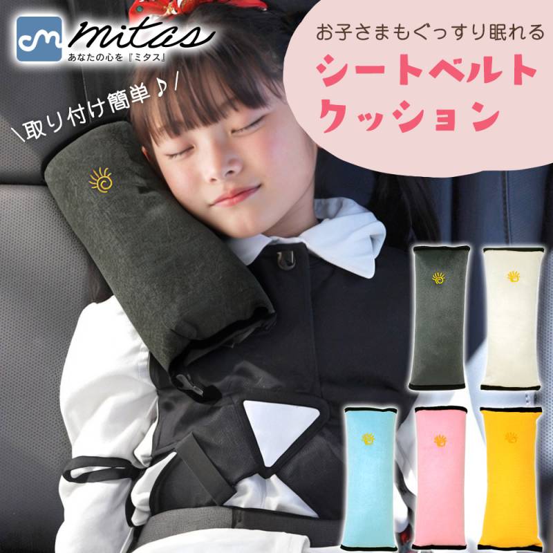 シートベルト クッション シートベルト枕 子供 シートベルトカバー シートベルトパッド シートベルト ストッパー 枕 シートベルトクッション パッドクッション ストッパー 車 車用枕 ドライブ 旅行 子供用携帯枕 シートベルトパッド ネックピロー ER-SBPLW