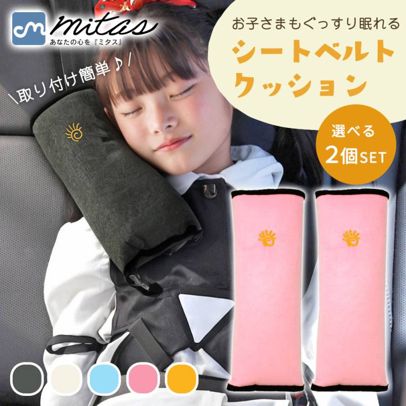 シートベルト クッション 2個セット シートベルト枕 子供 シートベルトカバー シートベルトパッド シートベルト ストッパー 枕 シートベルトクッション パッドクッション ストッパー 車 車用枕 ドライブ 旅行 子供用携帯枕 ネックピロー カー用品 ER-SBPLW