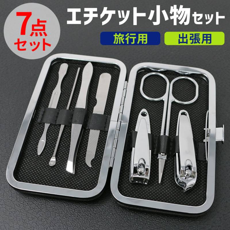 エチケット 7点 セット ネイル ネイルケア 爪ケア 爪 甘皮 甘皮ケア 甘皮処理 お手入れ 手入れ お家時間 美容 ささくれ あまかわ 爪切り ネイルケアセット 爪のお手入れ フットネイル 爪ヤスリ コンパクト コンパクトサイズ 収納 メンズケア ER-EQSET 