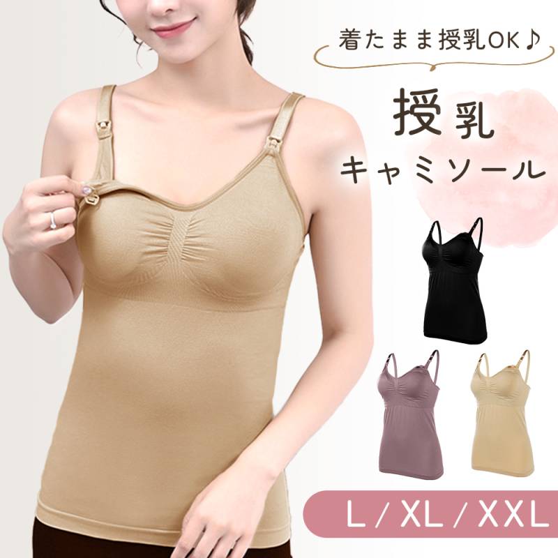 マタニティキャミソール 授乳キャミソール フロントオープン式 ブラトップ マタニティブラ 下着 キャミソール インナー 出産 授乳 産前 産後 カップ取り外し ブラ一体型 着たまま 授乳インナー ノンワイヤー ルームウエア TN-CAMI