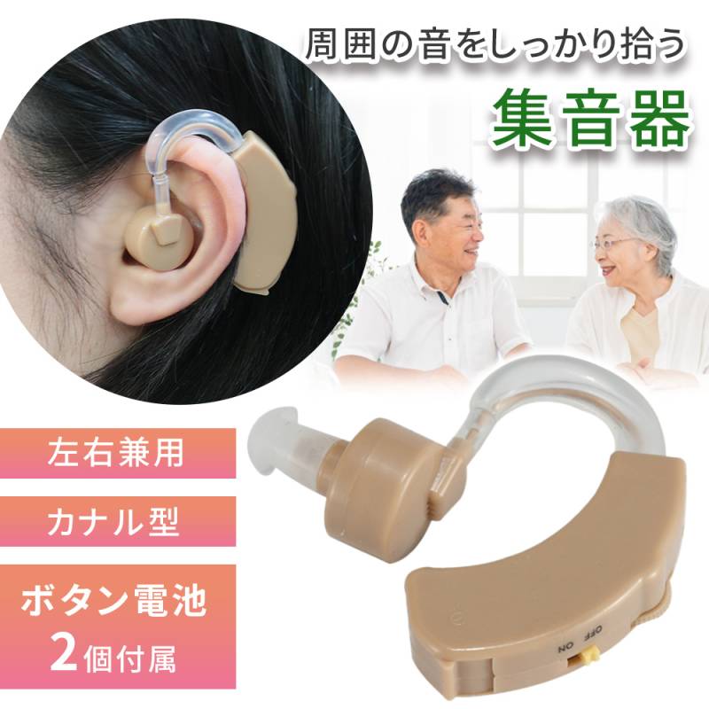 集音器 耳かけ充電式 左右両用 デジタル イヤホンキャップ大小6種 肌色 軽量 楽天市場】集音器 使いやすい 充電式 耳かけ型 ベージュ 右 左 両耳対応 収納ケース イヤホンキャップ 6種付き 簡単 4段階 ボリューム 音量調整  よく聞こえる 軽量 耳掛け式 USB 充電 両耳兼用 会話 聞こえる ヒヤリング 高齢者 快適 楽ちん 目立たない 小型 : BIGWORLD ...