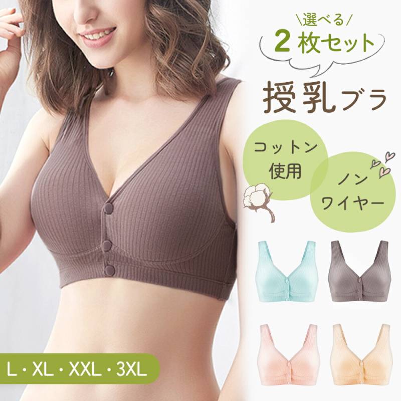 マタニティブラ 選べる 2個 授乳ブラ フロントボタン マタニティインナー 授乳インナー 下着 ブラジャー インナー コットン 出産 授乳 産前 産後 カップ取り外し ノンワイヤー 前開き 前ボタン式 ストレッチ素材 授乳用 妊婦 ママ ナイトブラ TN-BURA