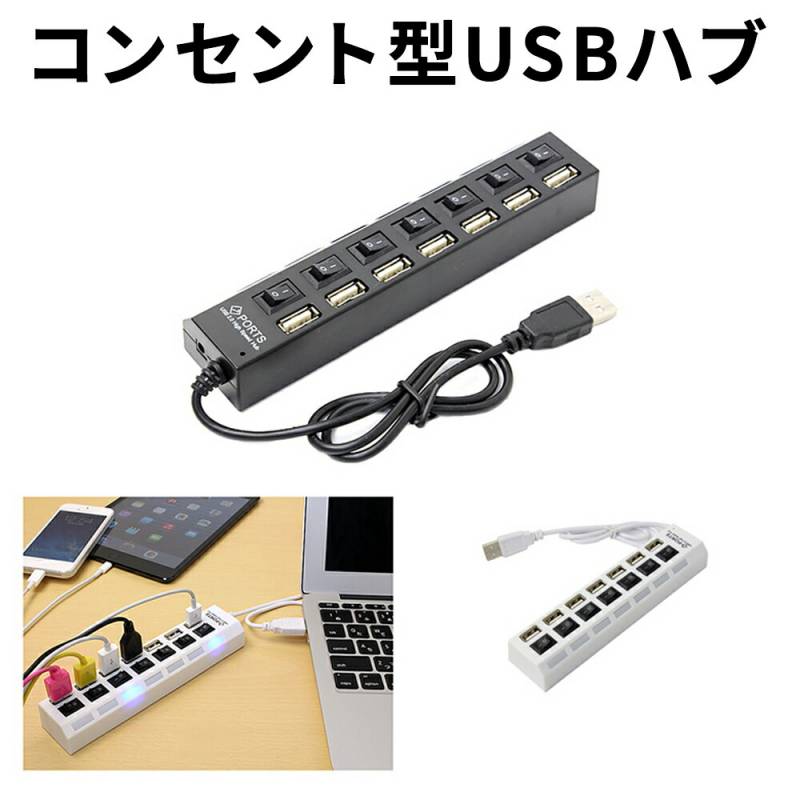 USBハブ 7ポート 個別電源スイッチ付 USB2.0対応 省エネ 節電 増設