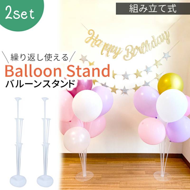 バルーンスタンド 2セット 風船スタンド 風船ホルダー バルーンスティック バルーンホルダー 組み立て式 風船 アレンジ 高さ調節 繰り返し使用 バースデー イベント パーティー 誕生日 結婚式 装飾 飾りつけ スタンド 簡単 組み立て 卓上 床置き TN-BLSD