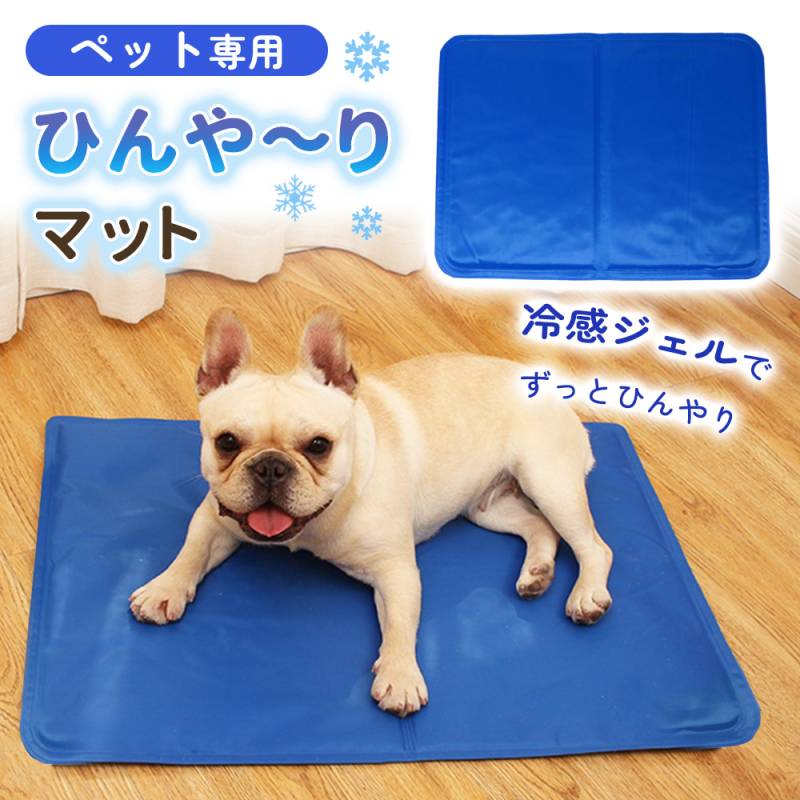ペットクールマット ひんやりマット クールジェルマット 涼感 冷感ジェル ペット専用 犬 猫 電源不要 撥水加工 暑さ対策 熱中症対策 冷却 クール ペットマット 夏用 イヌ ネコ ひんやり 折りたたみOK 水洗い 防水 ペットグッズ TN-PC3040