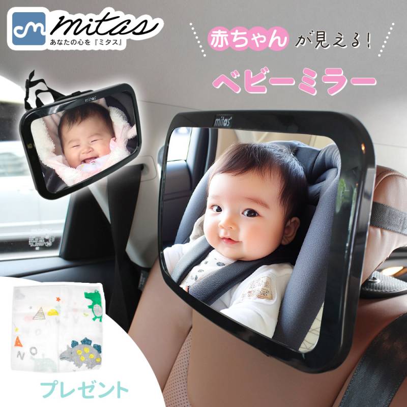 車用ベビーミラー 車内ミラー 補助ミラー ルームミラー インサイトミラー ヘッドレスト ベビーミラー 360度回転 角度調整 子供 赤ちゃん チャイルドシート 後部座席 車内 ベビー 車 車用品 ミラー mitas