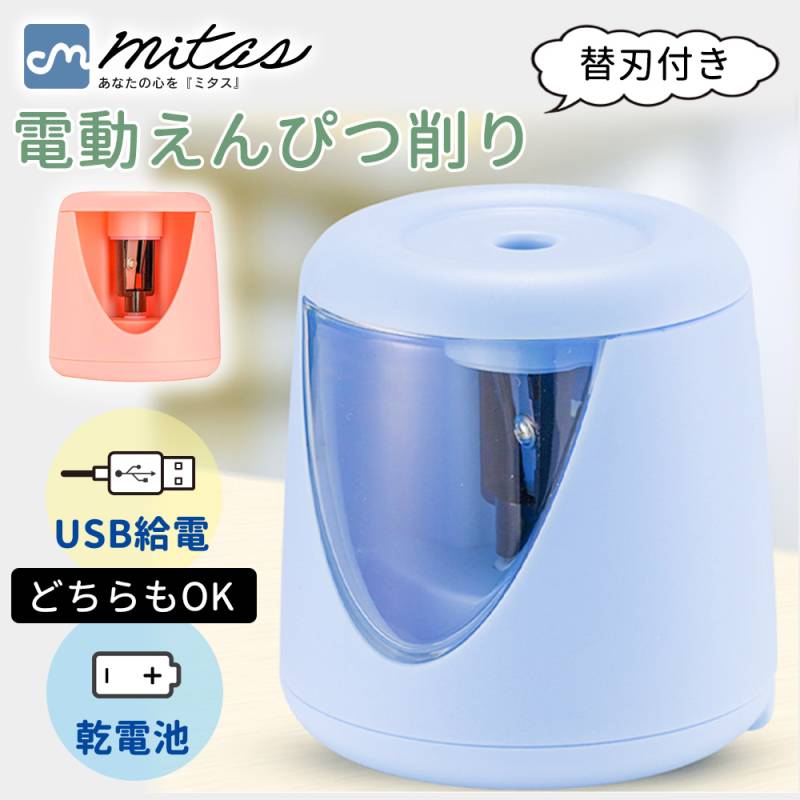 USB給電式 電動鉛筆削り 鉛筆けずり 乾電池式 電動 鉛筆 色鉛筆