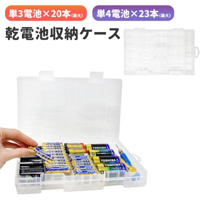 乾電池 収納ケース 電池ケース 乾電池ケース 単1 単2 単3 単4 角型 対応 電池 充電池 収納 ケース エネループ 整理 便利 スッキリ まとめて保管 ER-BATTERYCASE