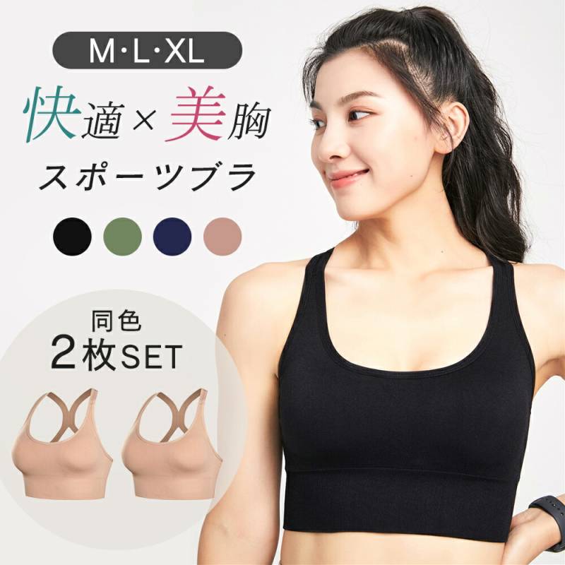 スポーツブラ 2枚 フィットネスブラ ノンワイヤー ブラジャー タンクトップ ブラトップ 揺れない ヨガ ヨガウェア 伸縮 フィット 4段 ホック 調整 可能 クロスデザイン ランニング ジョギング 高校生 中学生 ジュニア レディース 女性 大きいサイズ TN-SBRA