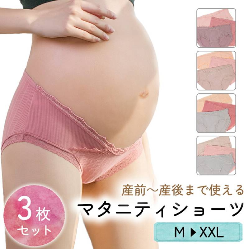 マタニティショーツ 3枚セット ローライズ ずれにくい マタニティパンツ 大人かわいい 3枚 セット 妊娠初期 中期 後期 3着 セット かわいい 産後 下着 美尻 深履き お腹 生理痛 むくみ シンプル レース おしゃれ 女性用 着やせパンツ ヒップアップ TN-MYSS