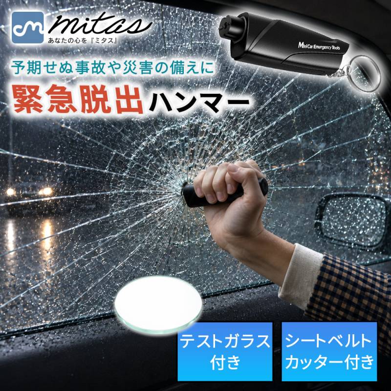 緊急脱出 ハンマー レスキュー 緊急 脱出 車内 コンパクト 小さい 軽量 軽い 携帯 シートベルトカッター 女性 男性 手軽 カッター付き 緊急ツール 女性 男性 男女兼用 年配 レスキューハンマー 防災用品 ガラスハンマー 車内用 車脱出 避難 旅行 TN-EPHM