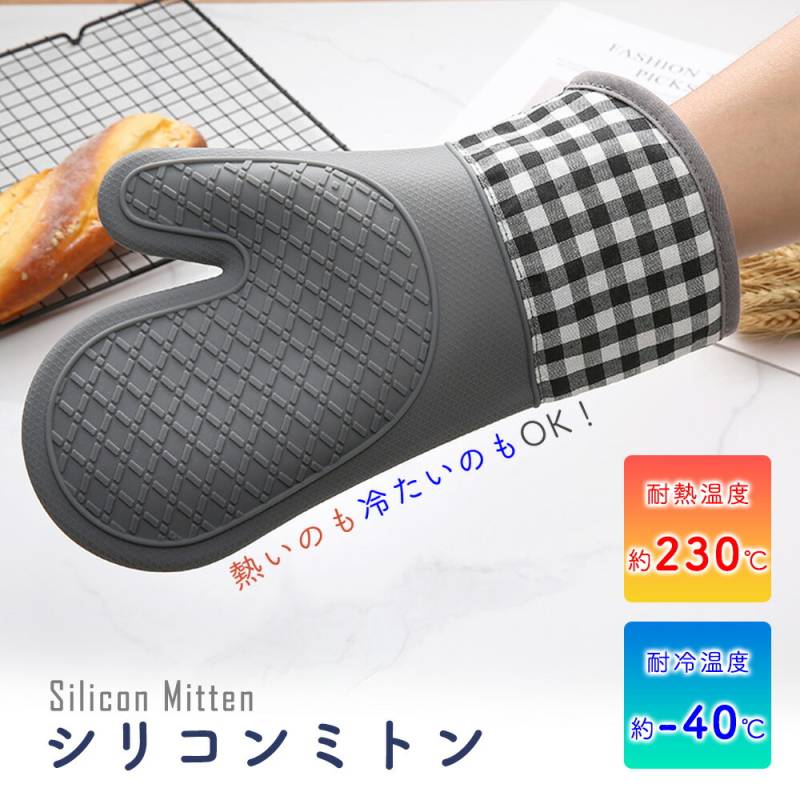 ミトン おしゃれ シリコン 鍋つかみ 耐熱 レディース メンズ 男女兼用 鍋掴み 片手 1枚 すべり止め 滑りにくい 耐冷 撥水 洗える オーブン 手袋 キッチンミトン グローブ オーブングローブ おうちごはん かわいい 台所 キッチン 調理道具 なべつかみ TN-MTEN