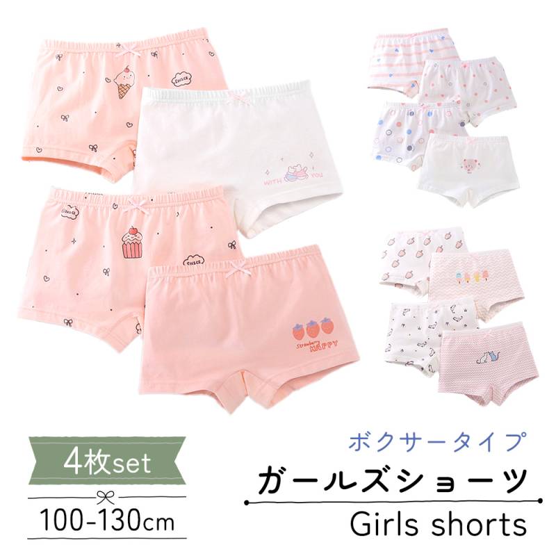 ガールズショーツ 4枚セット キッズ 女の子 キッズショーツ 女児ショーツ パンツ 下着 綿 コットン 女子 ボクサーパンツ 女児 子供 子ども 女の子用 かわいい おしゃれ 可愛い 子供ショーツ ガールズ ボクサー 子供用 新入学 プレゼント 幼稚園 TN-GRUW
