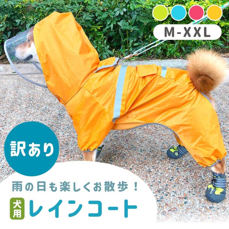 レインコート 犬用 散歩 雨 グッズ サンバイザー付き 雨具 犬服 犬 レインウエア 雨対策 透明 つば フード付き 反射材 夜 反射 夜の散歩 ポケット付き 小型犬 中型犬 いぬ カッパ かわいい おしゃれ リード穴 お散歩 秋冬 秋服 つなぎ TN-DRNS