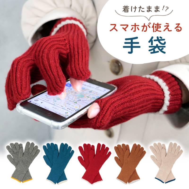 スマホ手袋 指出し穴付き ライン入りデザイン 穴付き 指出せる 手袋 ニット ニット手袋 防寒 ハンドウォーマー レディース メンズ 男女兼用 指なし手袋 スマホ対応 穴あき手袋 冷え 対策 北欧 グローブ かわいい おしゃれ 穴付き手袋 婦人 女性 TN-GVLIN