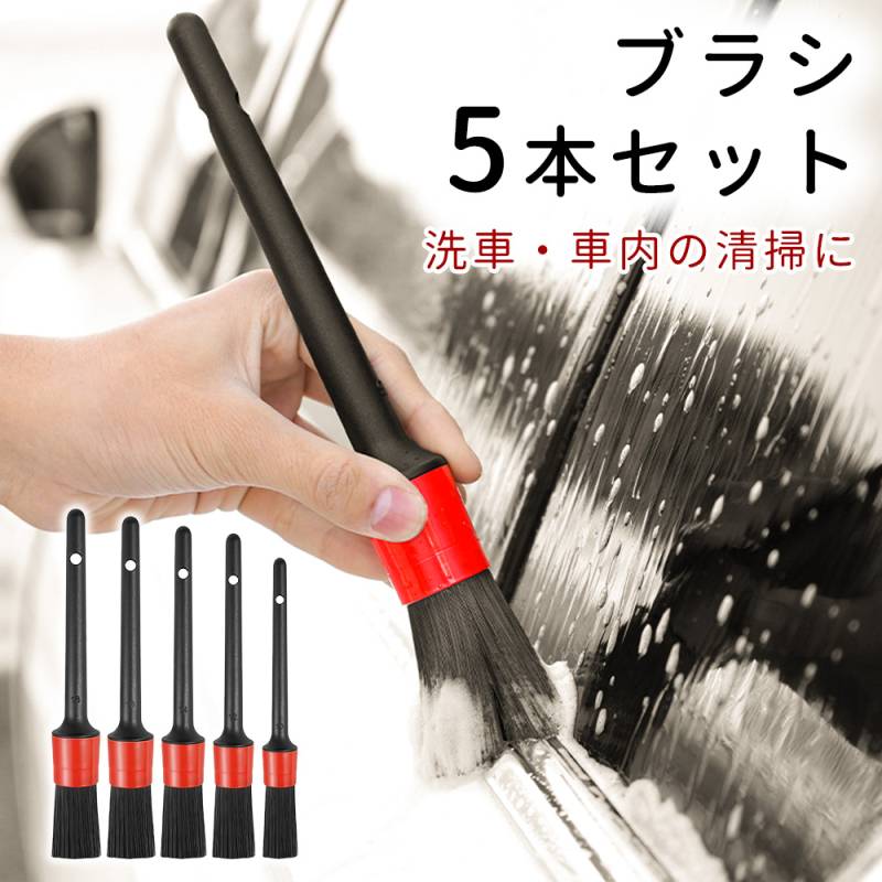 洗車ブラシ 5本セット ホイール ブラシ 洗車 車 車用品 車内 車外 外装 掃除ブラシ 豚毛 ミラー サイドミラー ボディ用 タイヤ 掃除 タイヤ用  ふで 筆 ブラシタイプ バイク タイヤブラシ 外装 隙間 隙間掃除 埃 ほこり取り カー用品 車用品 TN-CWHB