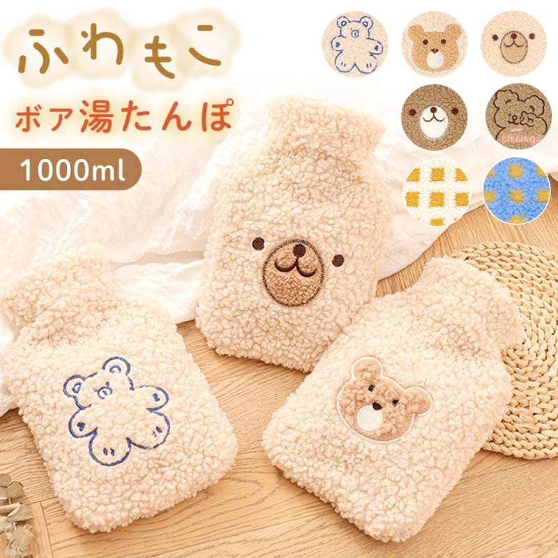 湯たんぽ ゆたんぽ かわいい カバー付き コンパクト お湯 湯たんぽカバー もこもこ カバー 夏 秋冬 冬 温冷 防寒 動物 節電 寒さ対策 おしゃれ 旅行 就寝 キャンプ 車中泊 水枕 氷水 冷やす 緊急時 防災 カイロ 腹 腕 膝 おなか お腹 暖め 電気不要 TN-HWBT