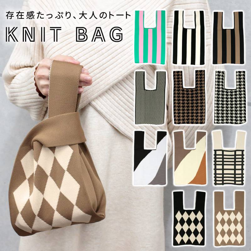 ミニトートバッグ トートバッグ ニット おしゃれ ニット生地 バッグ 鞄 カバン ミニ 大容量 エコバッグ レディース メンズ 整理 収納 カバン シンプル 小さめ ミニバッグ 持ち運び マザーズバッグ 手提げ 母の日バックインバッグ マザーズ 軽い TN-KTTB