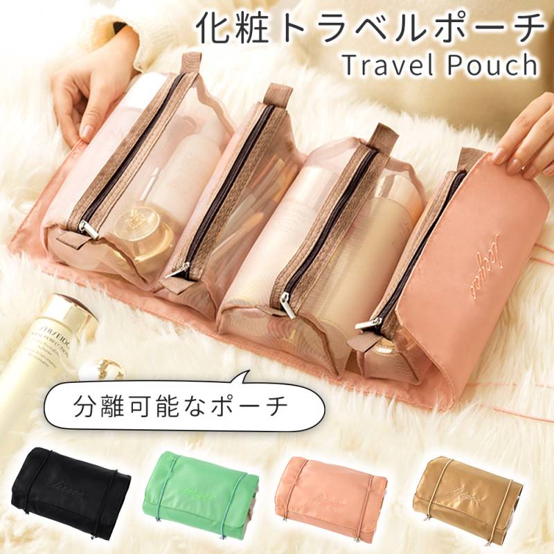 化粧ポーチ コスメポーチ 化粧品 収納 機能的 ポーチ 持ち運び 大容量 小さめ 旅行 かわいい レディース トラベルポーチ トラベル 仕切り 壁掛け かわいい 取り外し 旅行ポーチ 折り畳み おしゃれ 吊り下げ 洗面用具 コンパクト 軽量 お泊り 小物入れ TN-FTBX