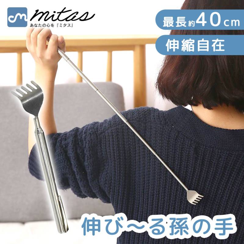 孫の手 伸縮 伸びる孫の手 伸びるまごの手 携帯 まごの手 まごのて 伸縮孫の手 おじいちゃん おばあちゃん 敬老の日 プレゼント コンパクト 出張 旅行