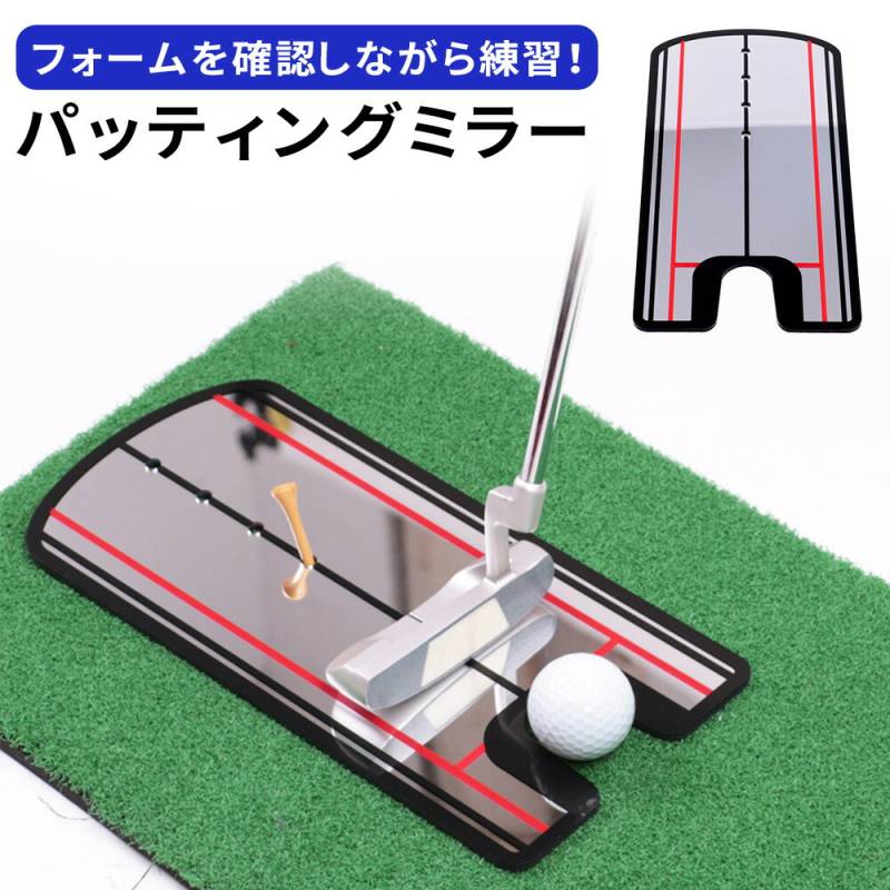 ゴルフ　練習器具　アプローチ　パターミラー　ボール　ダイヤスイング　弾道計測器 ゴルフ 練習器具 アプローチ パターミラー ボール ダイヤ