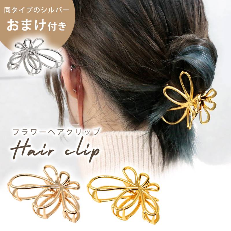 ヘアクリップ 大き目 1+1個セット フラワー 花 かわいい おしゃれ レディース ヘアアクセサリー 髪留め ヘアアレンジ アクセサリー 髪飾り 髪 アレンジ 挟む 大人 まとめ髪 シンプル 大きい ヘアアクセ 上品 女性 女の子 韓国 トレンド 結婚式 TN-VCFL