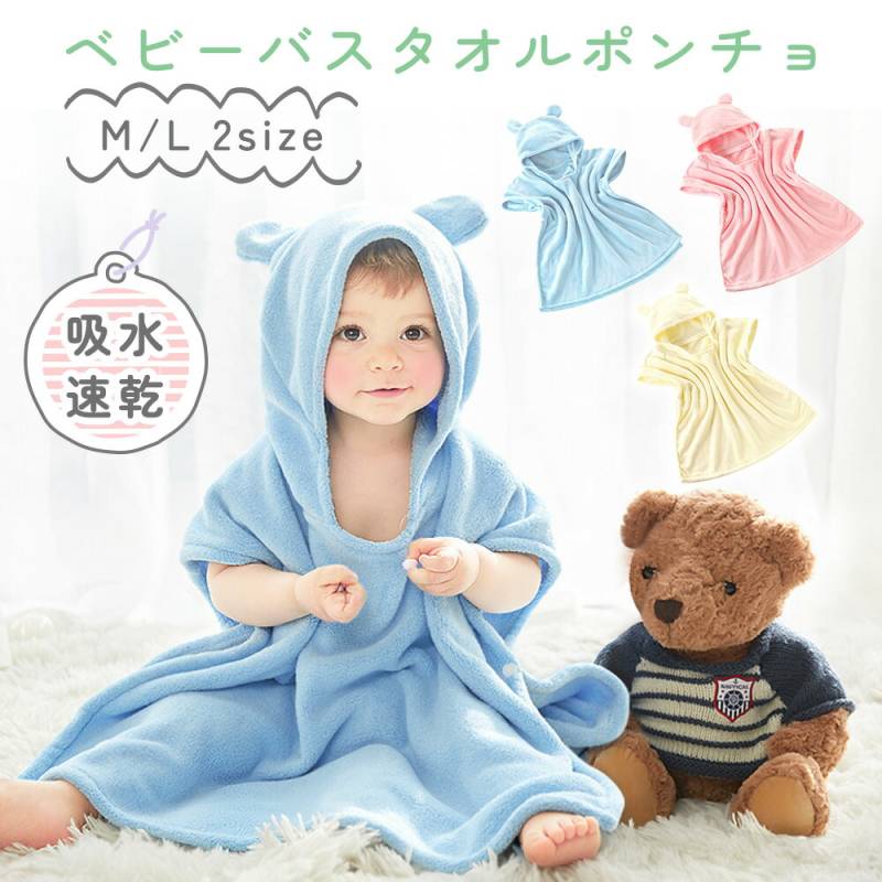 ベビーバスローブ バスローブ キッズ ベビー バスポンチョ Mサイズ Lサイズ マイクロファイバー  かわいい フード付き ポンチョ  男の子 女の子 ブランケット 速乾 吸水 子供 子ども こども お風呂 赤ちゃん バスタオル 小さめ プール プールタオル TN-BTRB