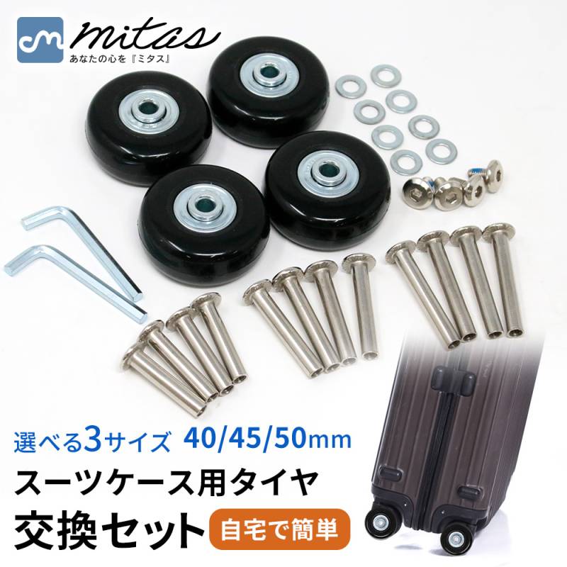 スーツケース用タイヤ タイヤ 交換 4個セット 3サイズ 40mm 45mm 50mm キャスター 車輪修理 スーツケース 交換キット セット キャリーケース セルフ修理 キャスター交換 DIY 取替え 車輪補修 キャリーバッグ 4輪 スーツケース修理 キャスター修理 TN-TRKC