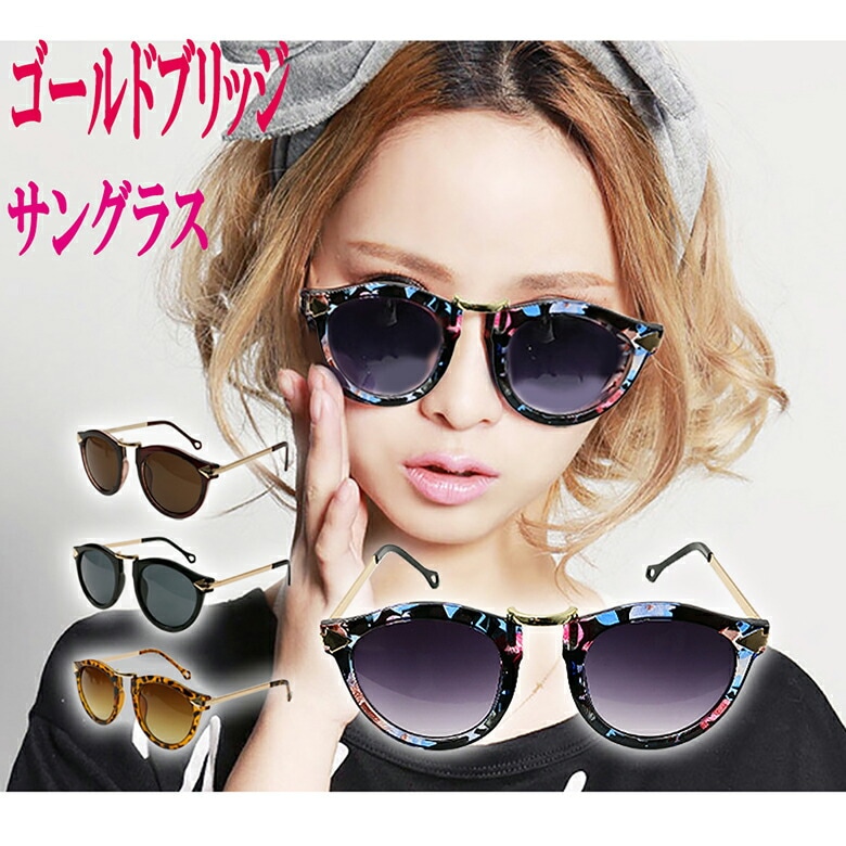 レディース サングラス 大きめ ゴールドブリッジ おしゃれ かわいい ボストン 風 ウェリントン 風 べっ甲風 丸めがね 伊達眼鏡 伊達メガネ メガネ ER-SUNG