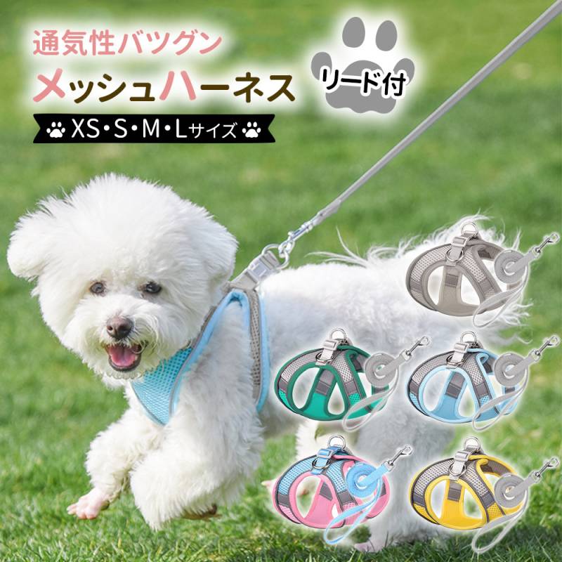 ハーネス 犬 小型犬 可愛い リード 抜けない 中型犬 メッシュ 通気性 紐 犬用ハーネス ウェアハーネス 引っ張り防止 リードセット ねこ 猫 散歩紐 一体型 かわいい ペット用品 犬用品 イヌ 散歩ひも 散歩 女の子 男の子 洋服 ペット服 衣装 春 夏 TN-CTHN