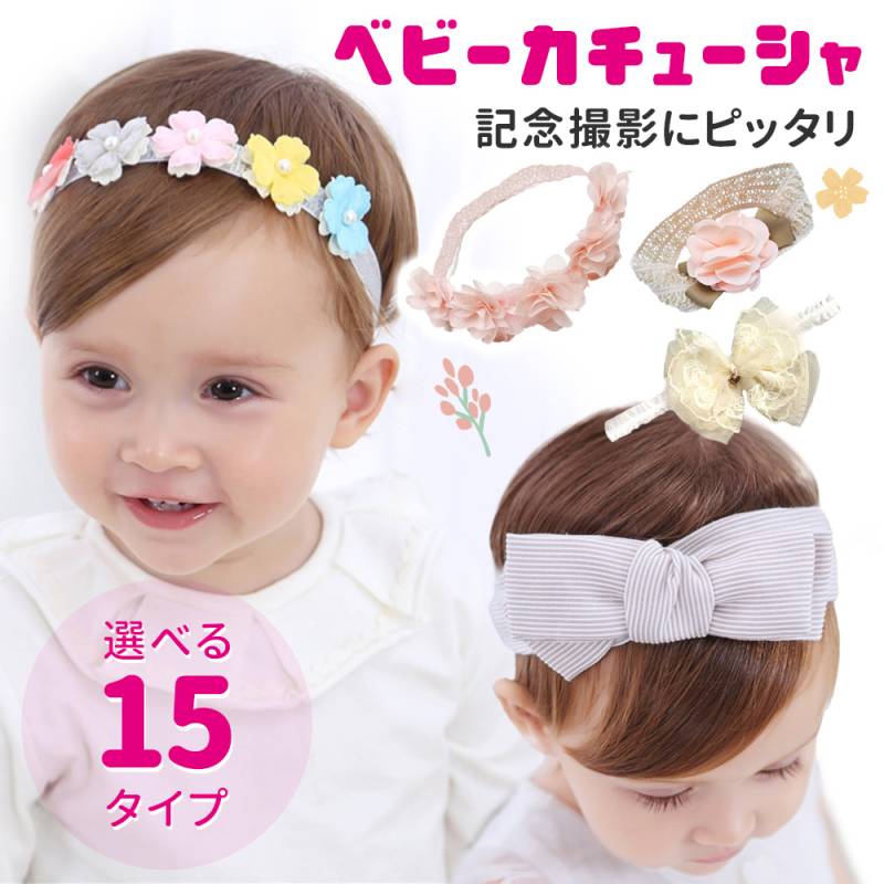 赤ちゃん ヘアバンド ベビー カチューシャ かわいい ベビーヘアバンド 髪飾り 新生児 キッズ こども 子供 出産祝い 女の子 ベビー服 ベビー用品 ER-BYHR