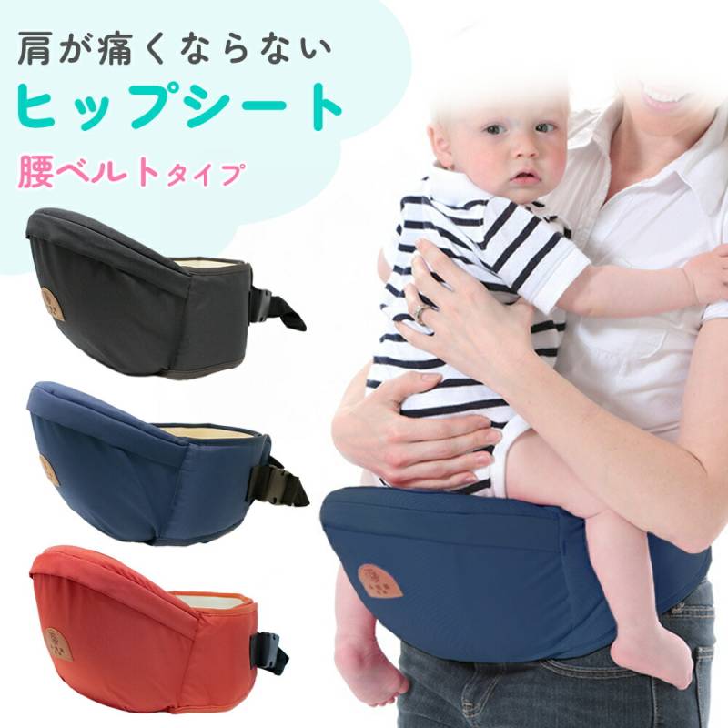 ヒップシート ベルト 抱っこ紐 対面 前向き 前抱き ベビー 赤ちゃん 抱っこ だっこ だっこひも 横抱き 軽い 軽量 オシャレ 腰掛 腰かけ あかちゃん 落下防止 お散歩 ベビー用品 簡単装着 シンプル お出かけ 散歩 新生児 TN-HIPS