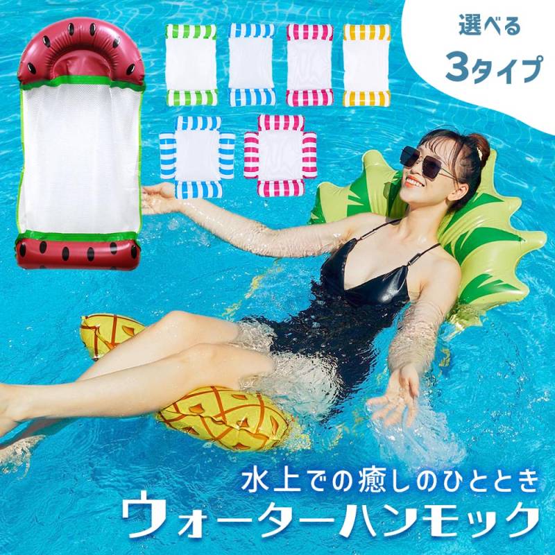 ウォーターハンモック 浮き輪 ボート 子供 大人用 フロート ソファ ベッド 沈まない 浮く ハンモックフロート ビーチボート mitas