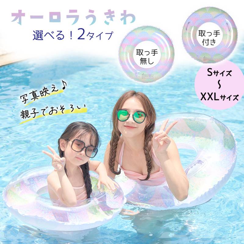オーロラ浮き輪 浮き輪 90cm 60 70 80 フロート 子供 大人 大人用 取っ手付き 大きい リング パープル ビニール浮き輪 おしゃれ おとな こども かわいい プール 海 可愛い 小さい SNS インスタ映え 旅行 レジャー 雑貨 海水浴 プール ビーチ TN-SRRW