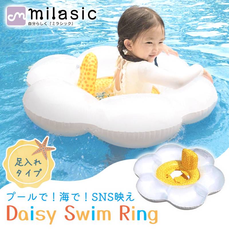 デイジースイムリング 浮き輪 足入れ うきわ フロート 子供用 子ども 背もたれ おしゃれ 子供 背もたれ付き おとな こども かわいい ビニール浮き輪 ウキワ 夏 プール ベビー 赤ちゃん 0歳 1歳 インスタ映え SNS映え ビーチグッズ 幼児 玩具 おもちゃ TN-SRDY