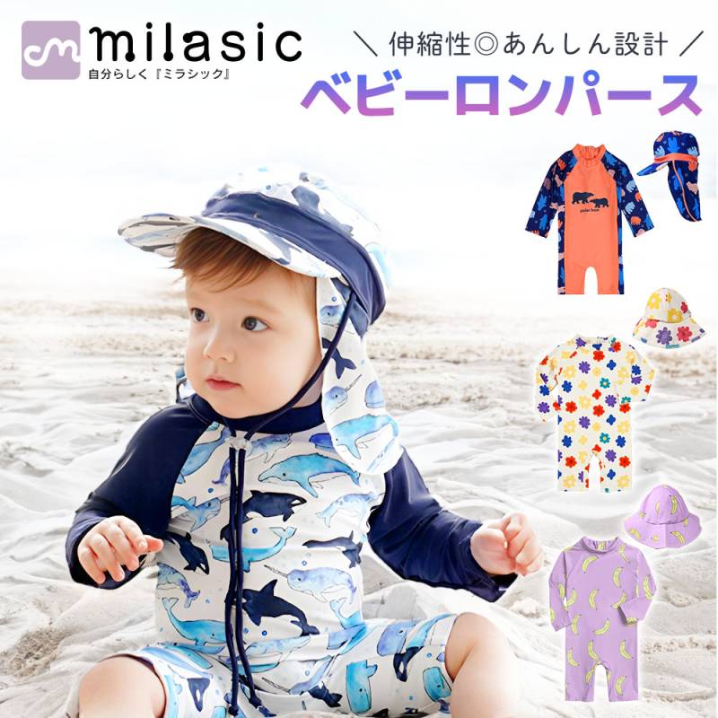 ベビー 水着 2点セット 男の子 帽子付き ロンパース かわいい 80 90 100 ベビー水着 帽子 ラッシュガード ベビー 長袖 キッズ 水着 子供 こども キッズ男の子 伸縮 ジュニア 赤ちゃん 新生児 日除け UV対策 日除け帽子ベビーウェア プール 海 TN-BSWR