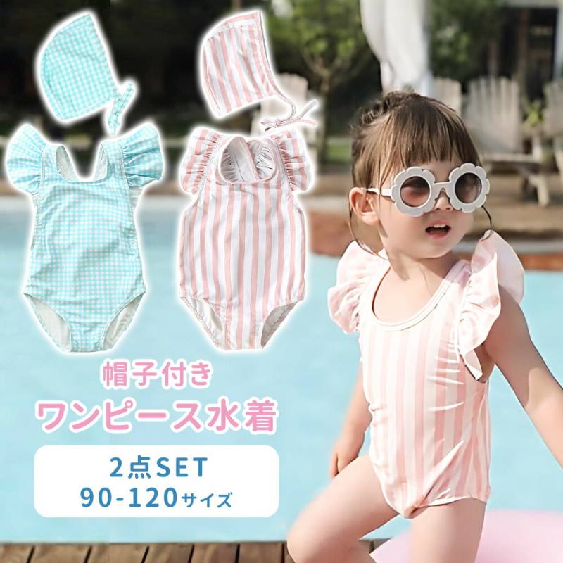 ワンピース水着 水着 ワンピース こども 子供 帽子付き フリル かわいい 子ども ガールズ キャップ セット キッズ 女児 女の子 保育園 90cm 100cm 110cm 120cm 水泳 海 海水浴 水遊び プール 可愛い スイミング ガールズ水着 ジュニア 女の子水着 TN-SWDS