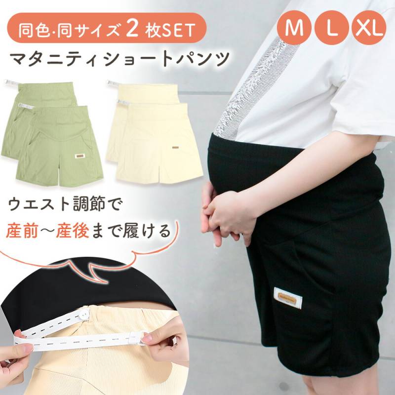 マタニティ　産前産後セット マタニティショートパンツ 2枚セット マタニティ ショートパンツ 出産
