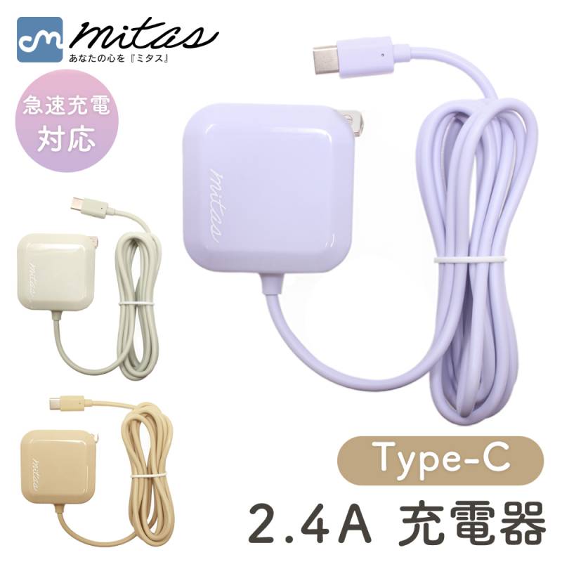 充電器タイプC スマホ USB  Type-C コード 一体型 ACアダプター タブレット iPad type c 急速 充電器 最大2.4A スマートフォン 充電 急速充電 AC式充電器 ACチャージャー アンドロイド 電源アダプター 高速充電 android AC コンセント ACアダプタ HW-T24AC