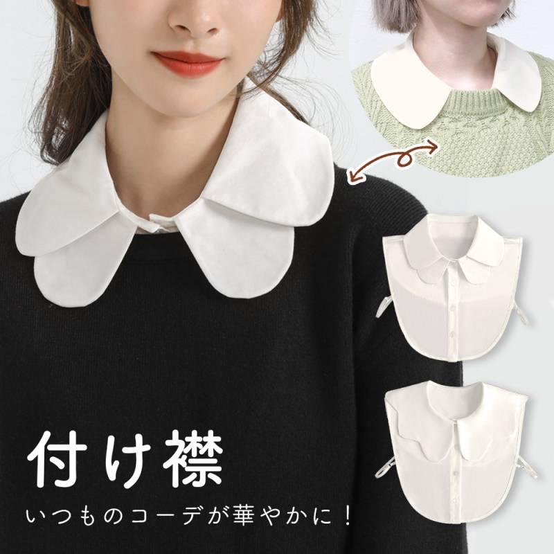 フリル つけ襟 フリル付け襟 かわいい 付け襟 シャツライク インナー ファッション小物 重ね着 重ね着風 シンプル レディース 襟 後付け サイズ調節 ズレない 上品 女性 秋冬 春夏 シャツ風 ブラウス ファッション小物 コーディネート カジュアル DH-FLCR