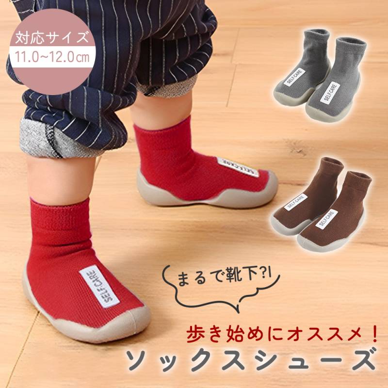 ソックスシューズ ソックス 靴下 滑り止め ルームシューズ ベビー 赤ちゃん ファーストシューズ ベビー靴下 かわいい 男の子 女の子 軽い ベビーシューズ 室内 ベビー靴 子供 こども 子ども 軽量 靴 1歳 6か月 洗える 洗濯 SNS インスタ映え 秋 冬 DH-FSHS