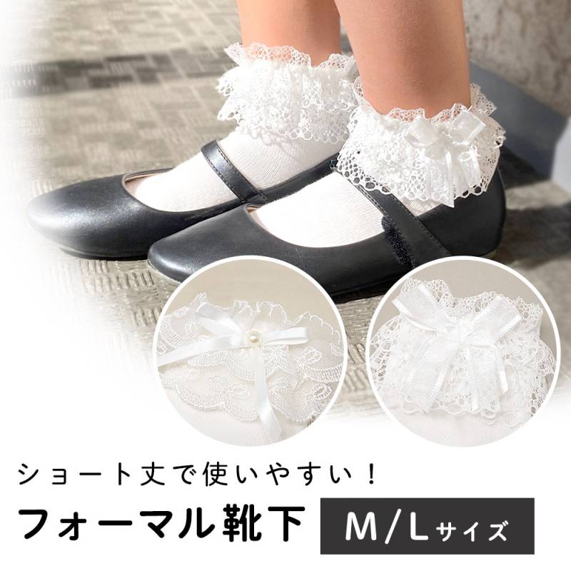 フォーマル 靴下 2足 セット キッズ 子供 子ども ショート丈 ソックス キッズ靴下 男の子 女の子 子供用靴下 かわいい フォーマル靴下 くつした レース 白 ホワイト 卒園 入学 七五三 ベビーソックス こども 正装 可愛い オシャレ 洗い替え 子供服 ファッション TN-KSFRL