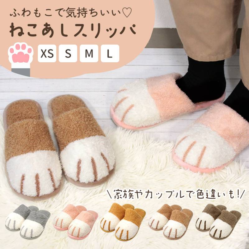 ねこあしスリッパ 暖かい スリッパ かわいい もこもこ 可愛い おしゃれ 室内履き ルームシューズ ねこ ネコ 猫 すべり止め あったか 保温 あたたかい レディース メンズ 女性用 男性用 冬 秋 秋冬 冷え性 冷え 対策 プレゼント 来客用 自宅 オフィス 軽量 部屋履き TN-CTSP