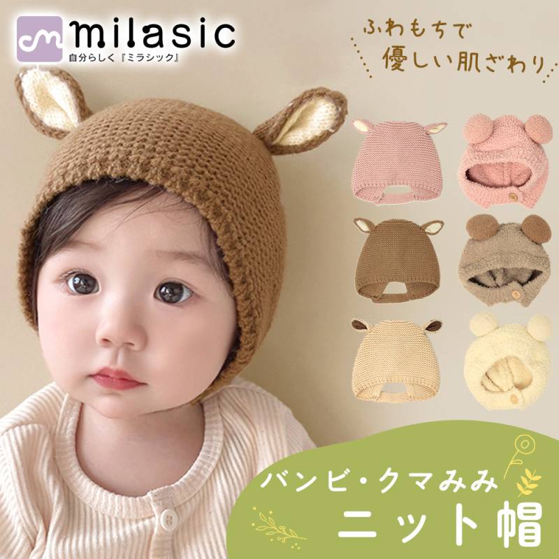 ベビー帽子 帽子 ベビー ニット帽 耳付き かわいい 動物 アニマル おしゃれ 秋冬 秋 冬 ニット ぼうし あかちゃん 赤ちゃん 女の子 男の子 カジュアル 新生児