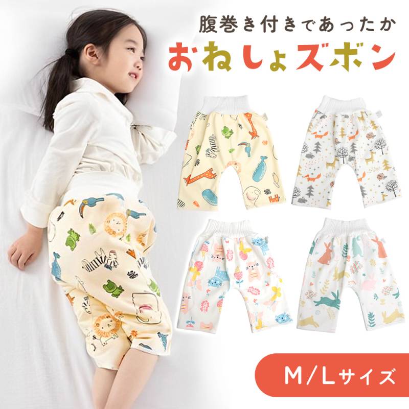 おねしょズボン ズボン 腹巻付き パンツ おねしょパンツ おねしょ対策 子ども 子供 男の子 女の子 ベビーパンツ 腹巻 冷え防止 ベビー 寒さ対策 秋冬 冬