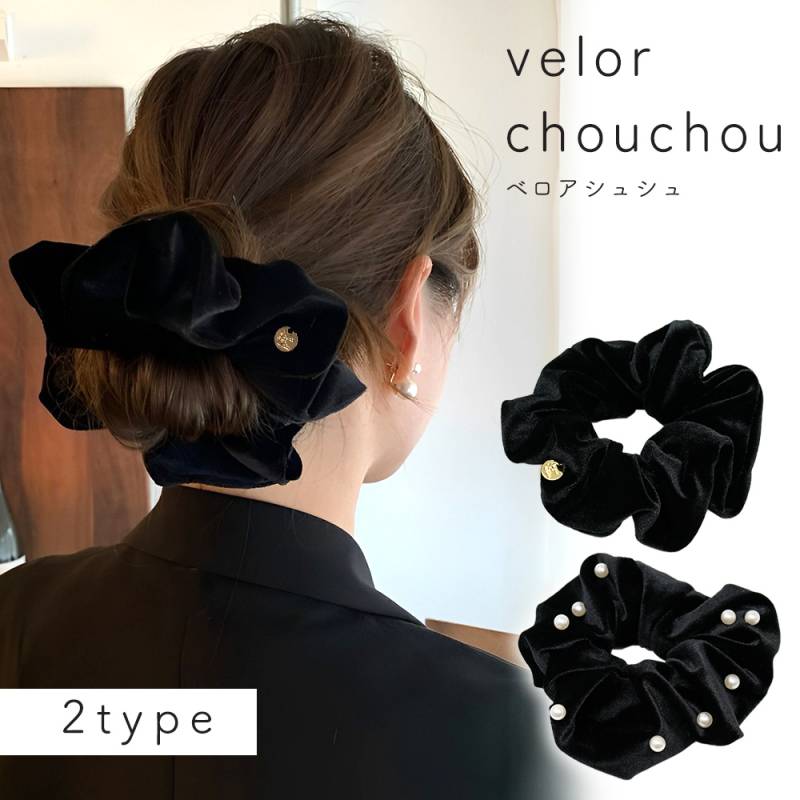 ベロアシュシュ シュシュ 小さめ レディース ヘアアクセ ヘアアクセサリー ベロア ブラック 黒 ヘアクリップ  ヘアタイ ヘアゴム おしゃれ かわいい 可愛い